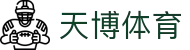 天博(中国)体育官方网站-TIANBOSPORTS